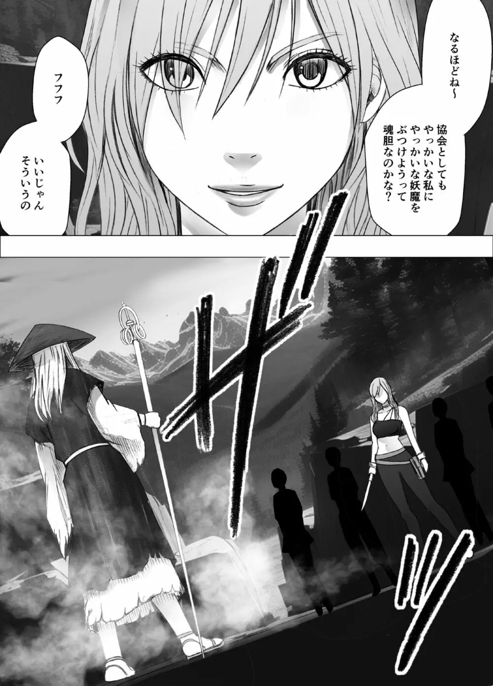 退魔士ゆら Page.14