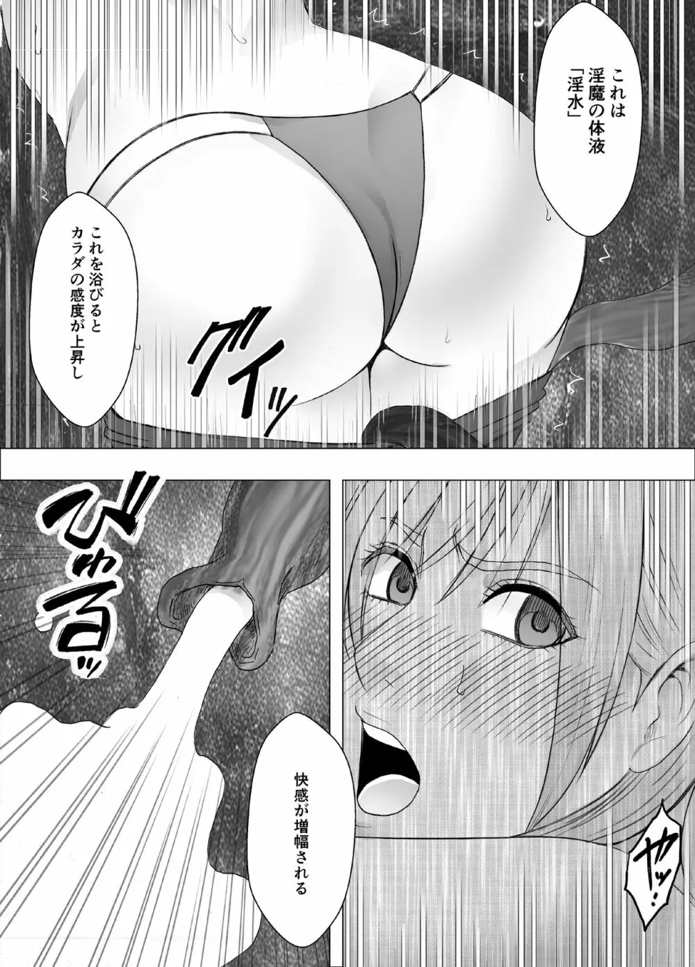 退魔士ゆら Page.31