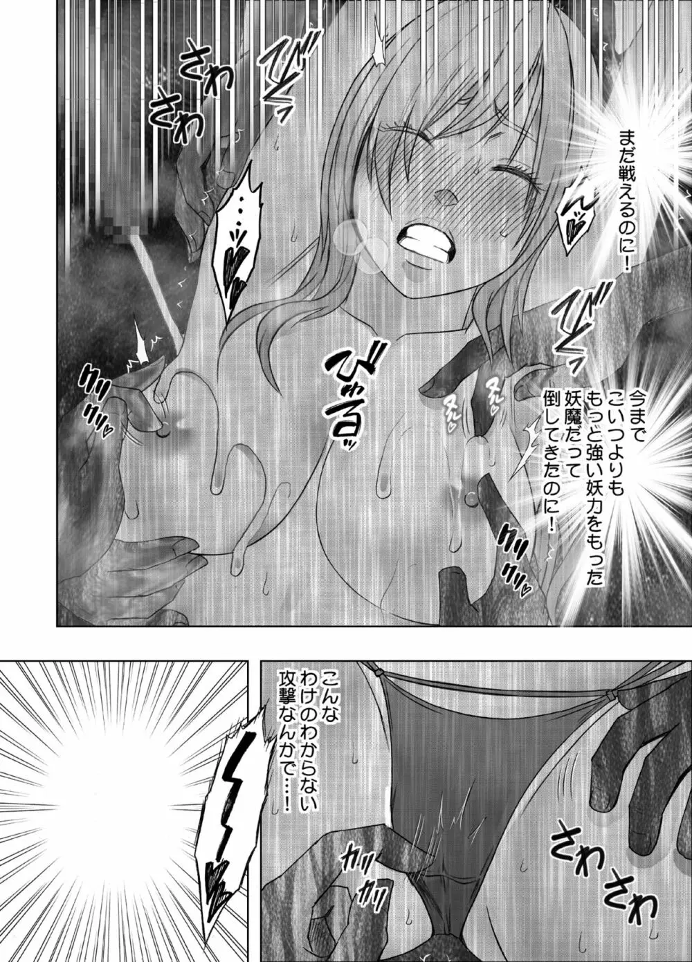 退魔士ゆら Page.43