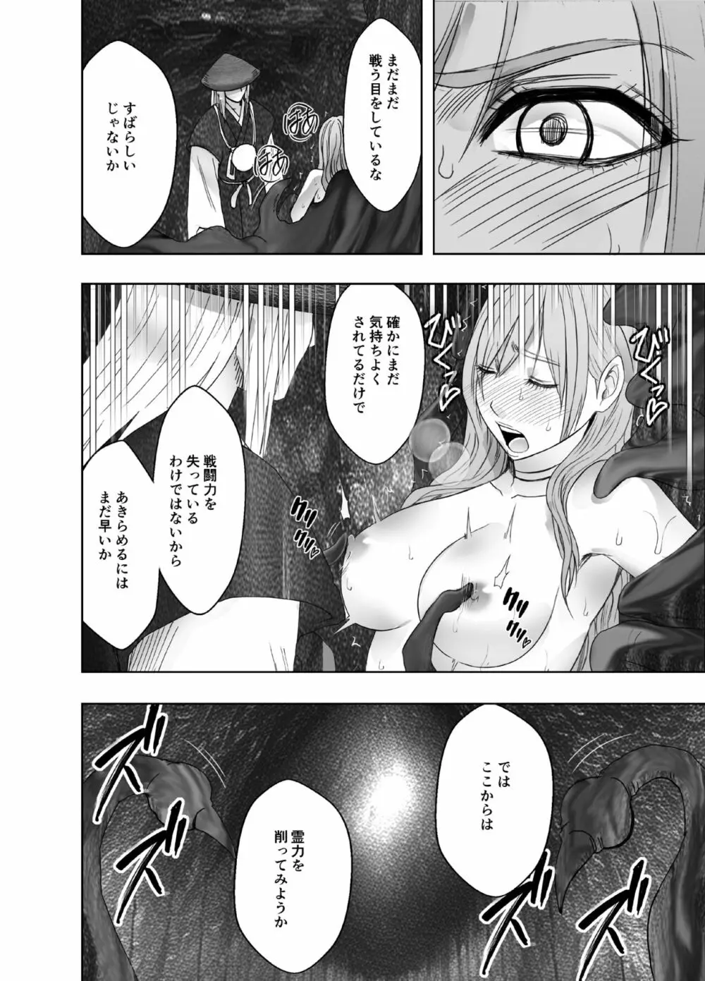 退魔士ゆら Page.45