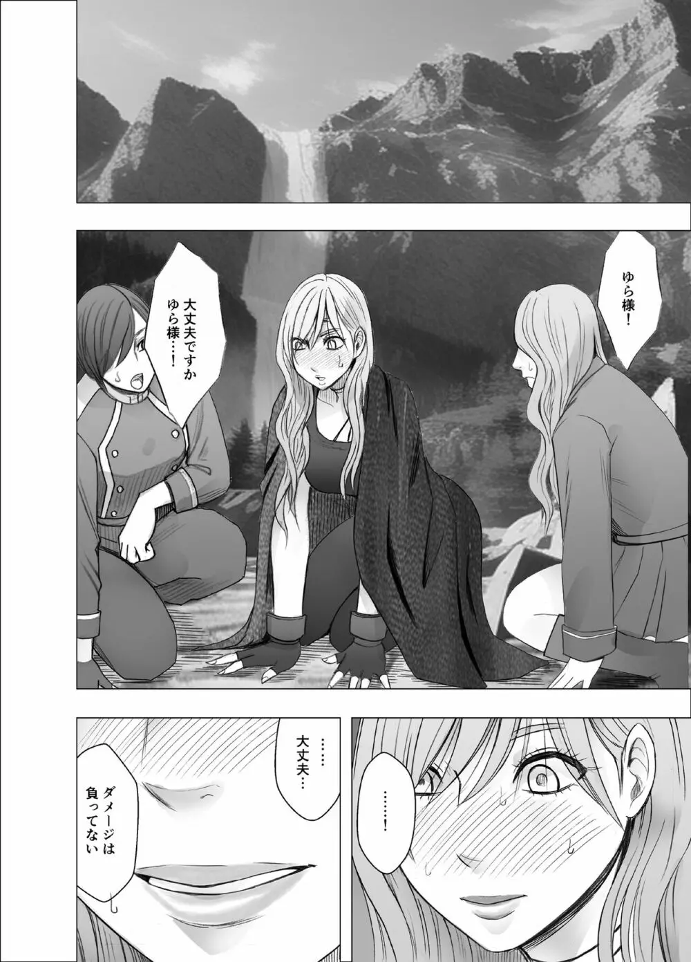 退魔士ゆら Page.79