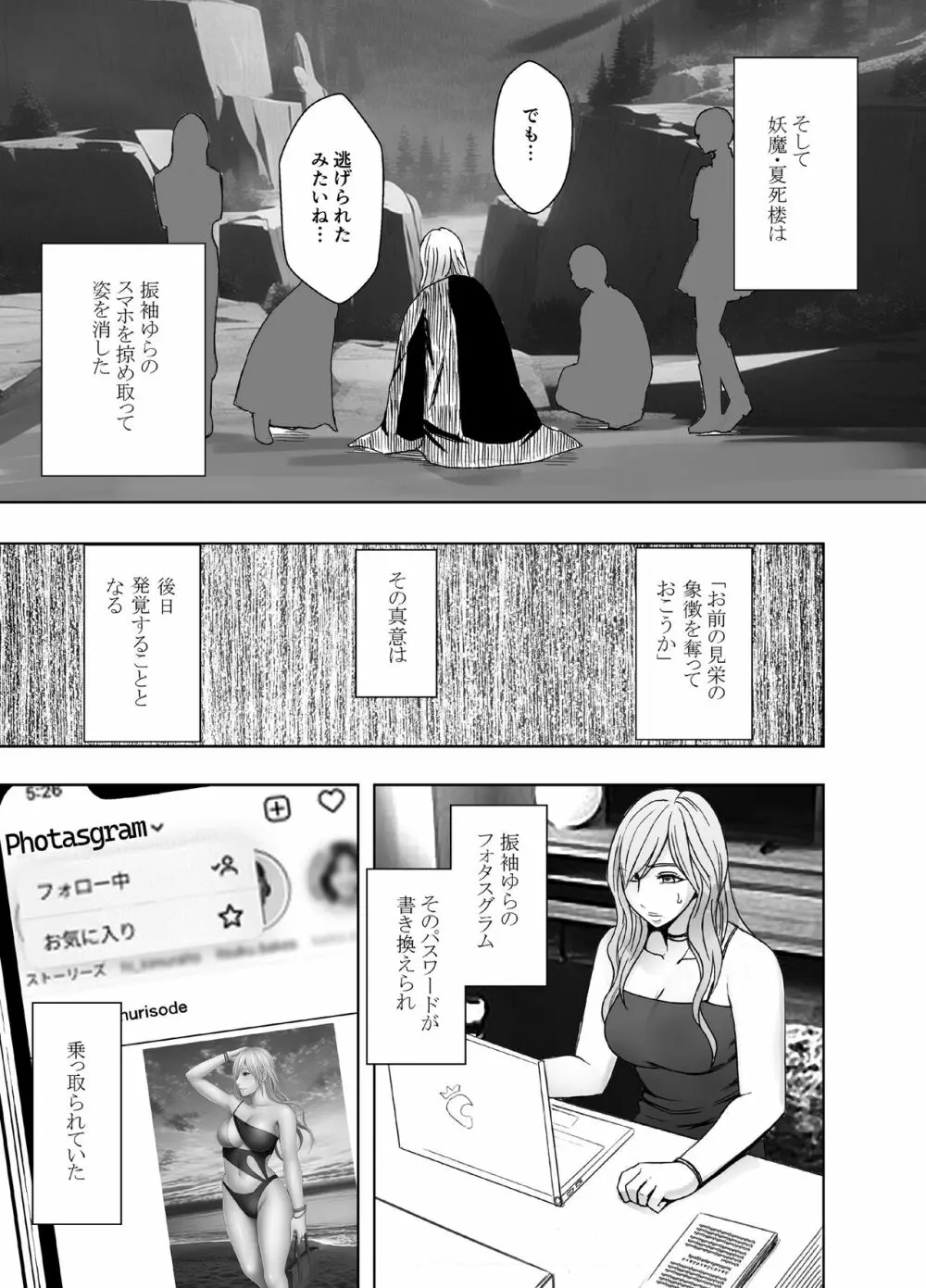 退魔士ゆら Page.80