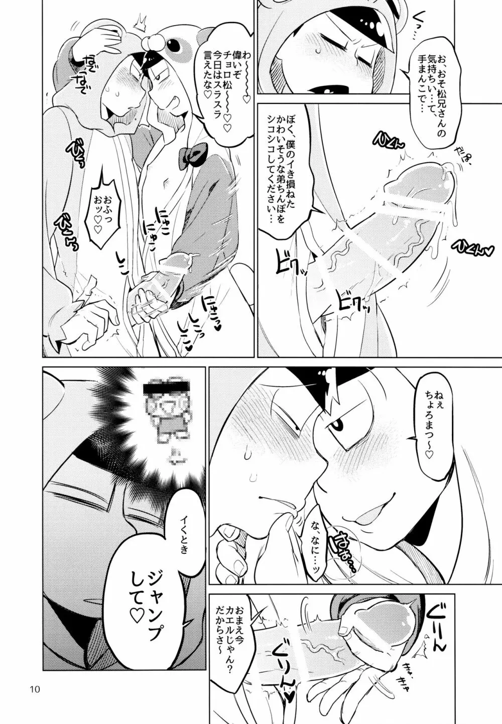 ぱじゃまま! Page.10