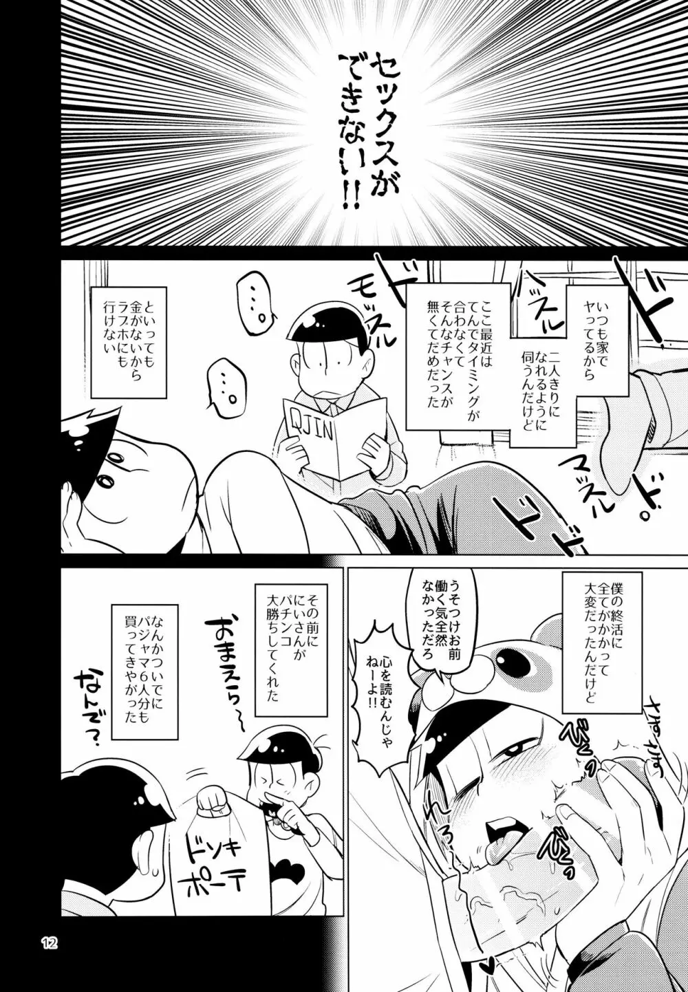 ぱじゃまま! Page.12
