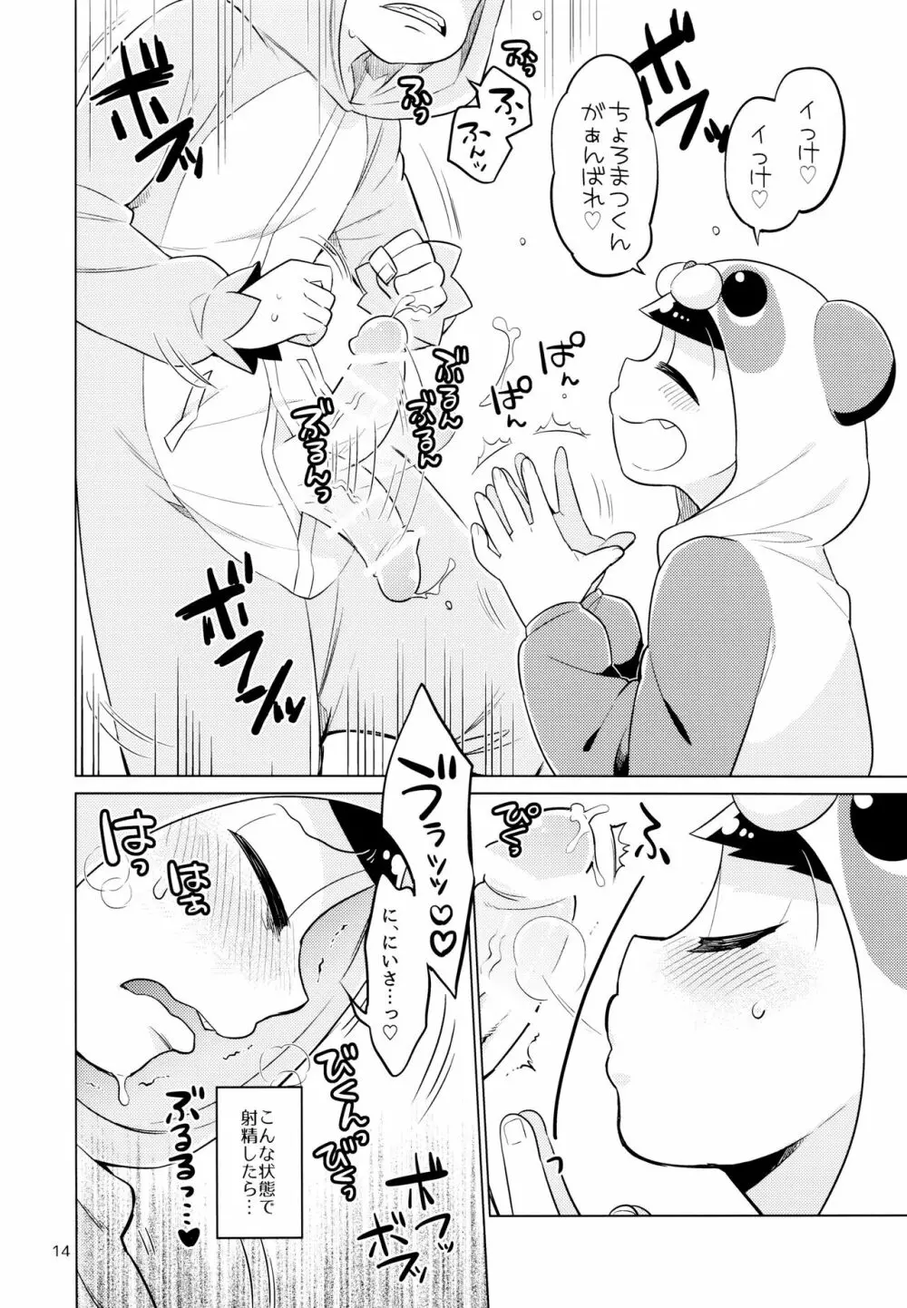 ぱじゃまま! Page.14