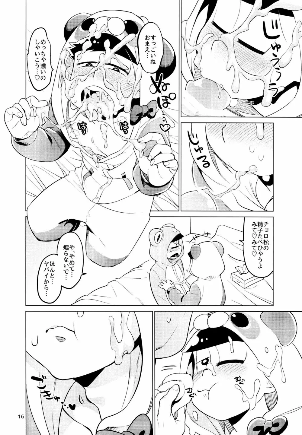 ぱじゃまま! Page.16