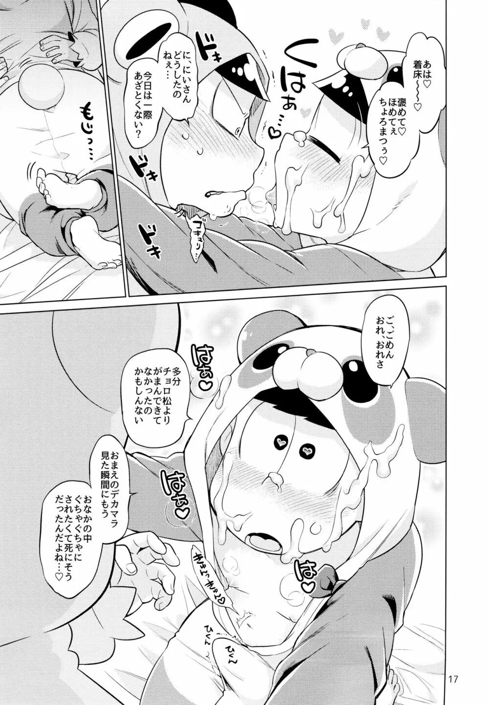 ぱじゃまま! Page.17
