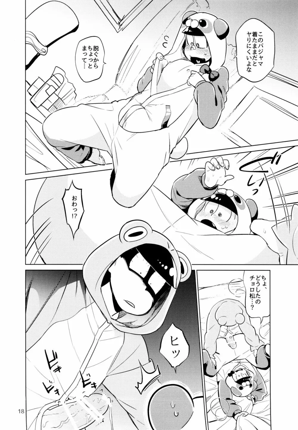 ぱじゃまま! Page.18