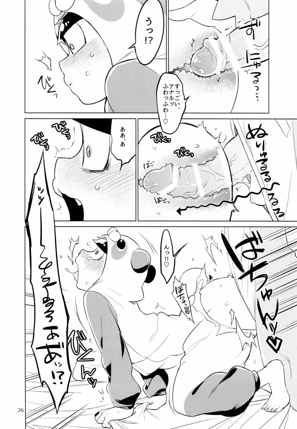 ぱじゃまま! Page.26