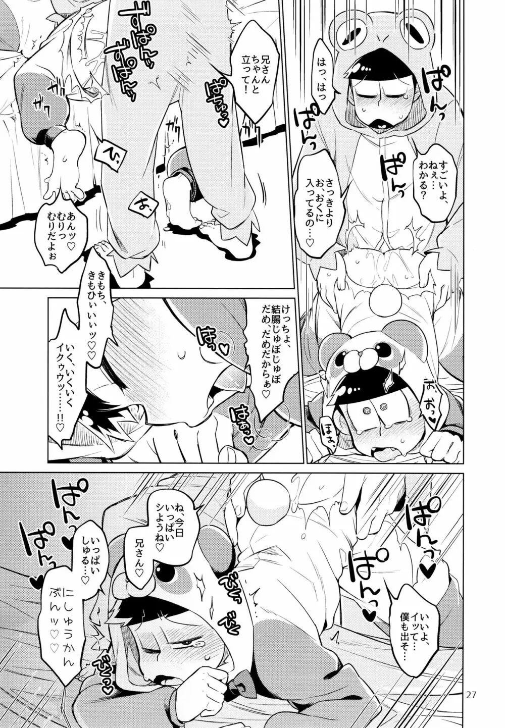 ぱじゃまま! Page.27