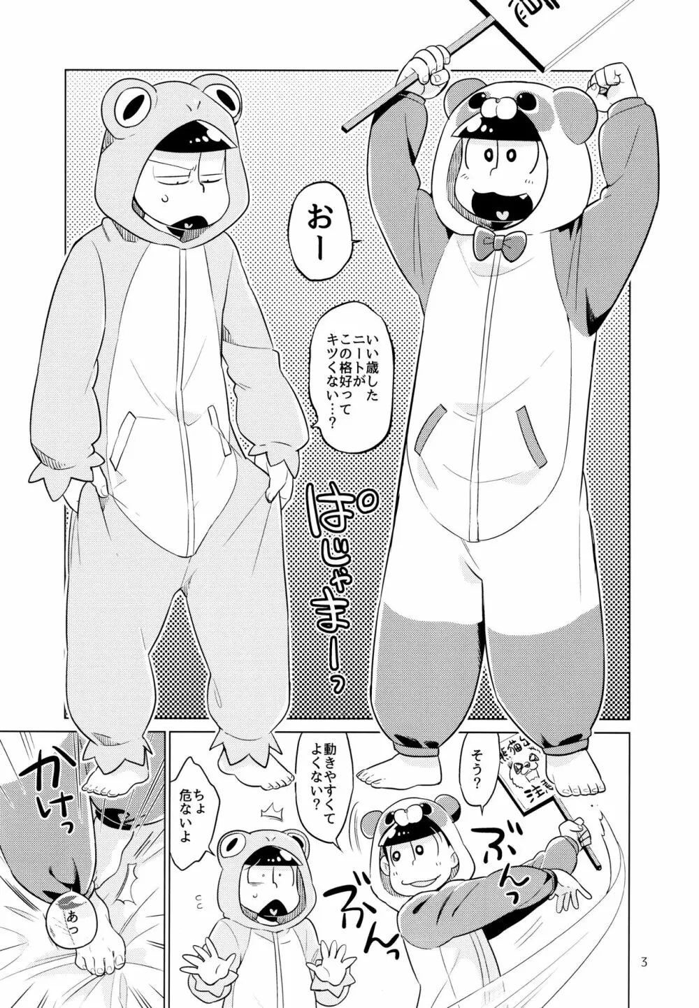 ぱじゃまま! Page.3