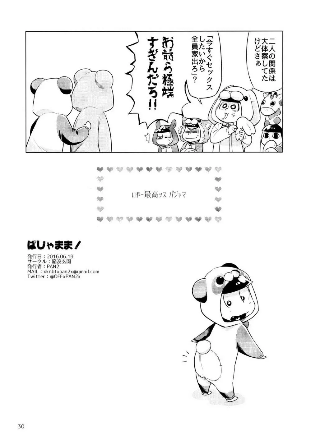 ぱじゃまま! Page.30