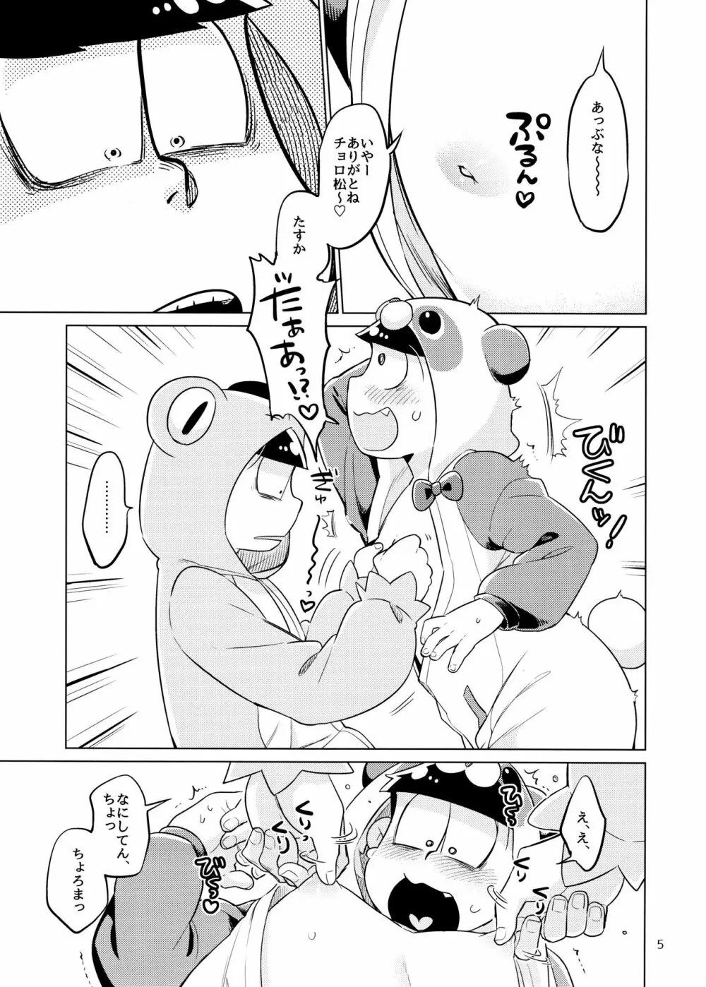 ぱじゃまま! Page.5