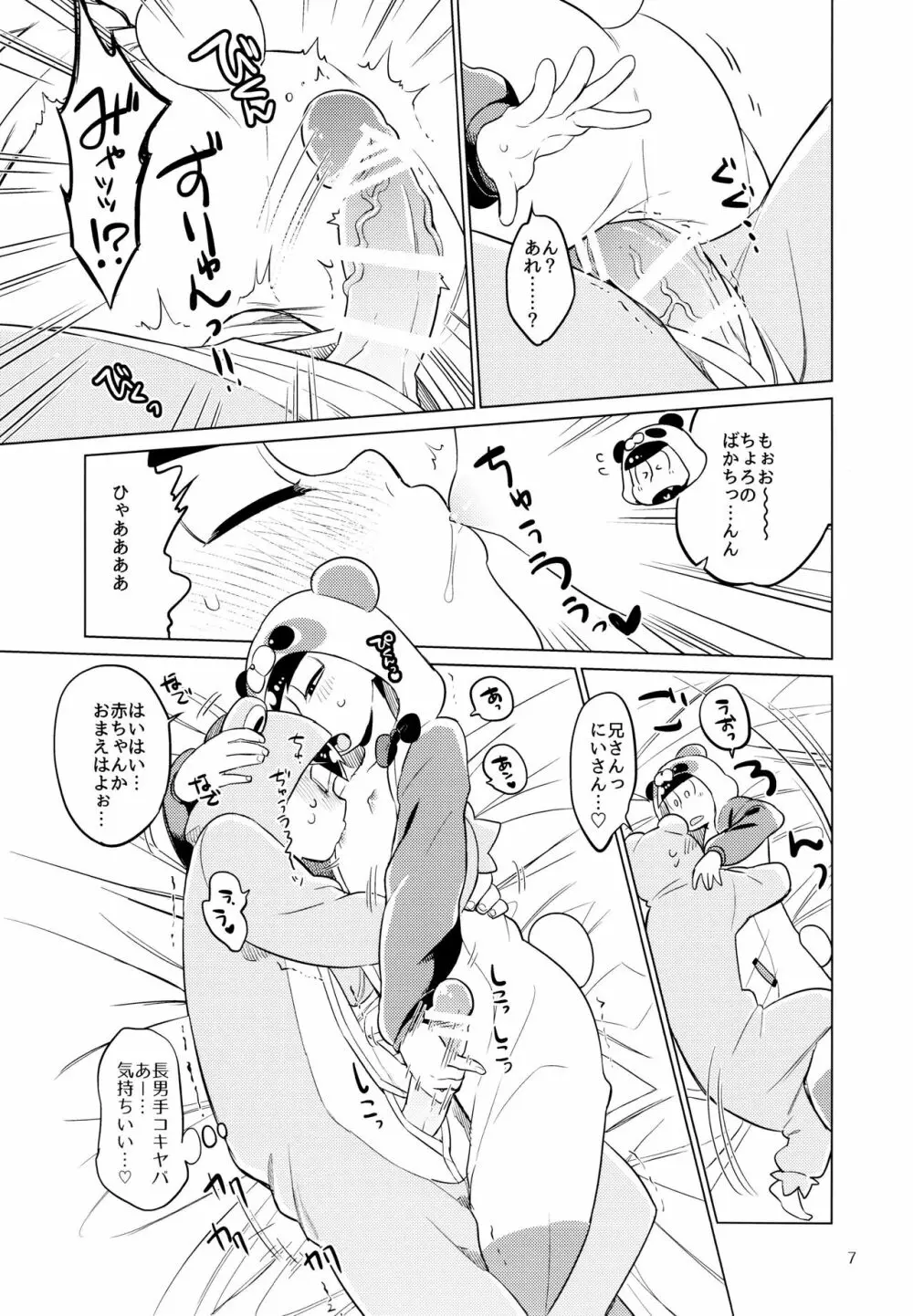 ぱじゃまま! Page.7