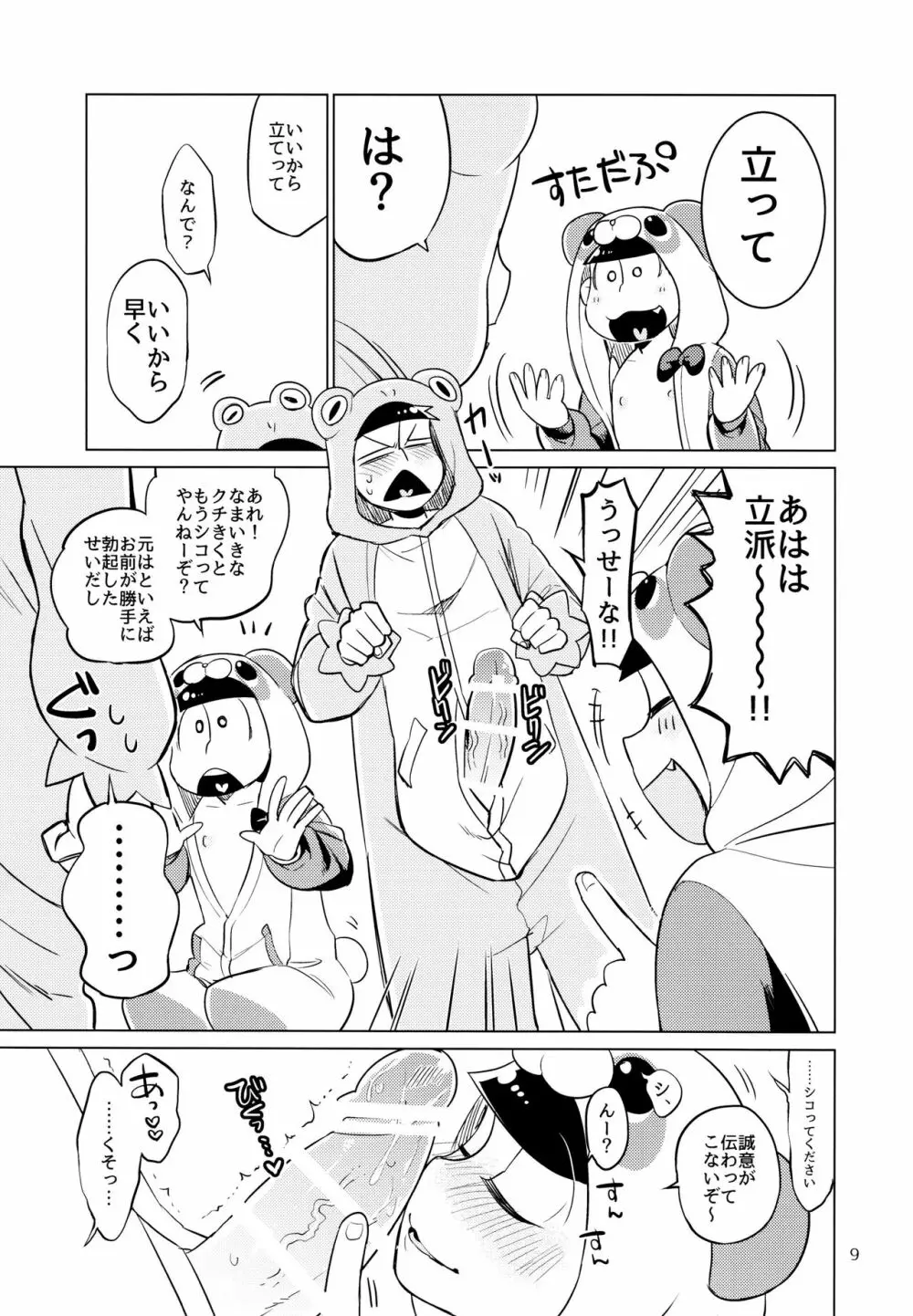 ぱじゃまま! Page.9