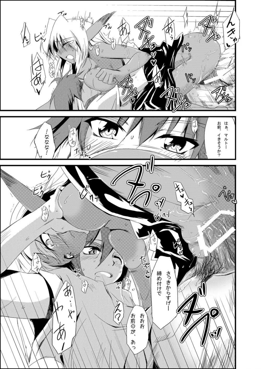 魔族っ娘の流儀 Page.25