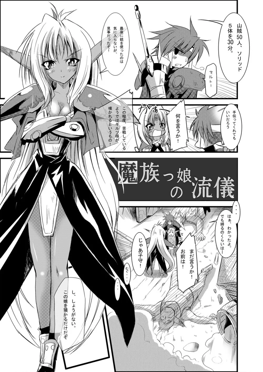 魔族っ娘の流儀 Page.7