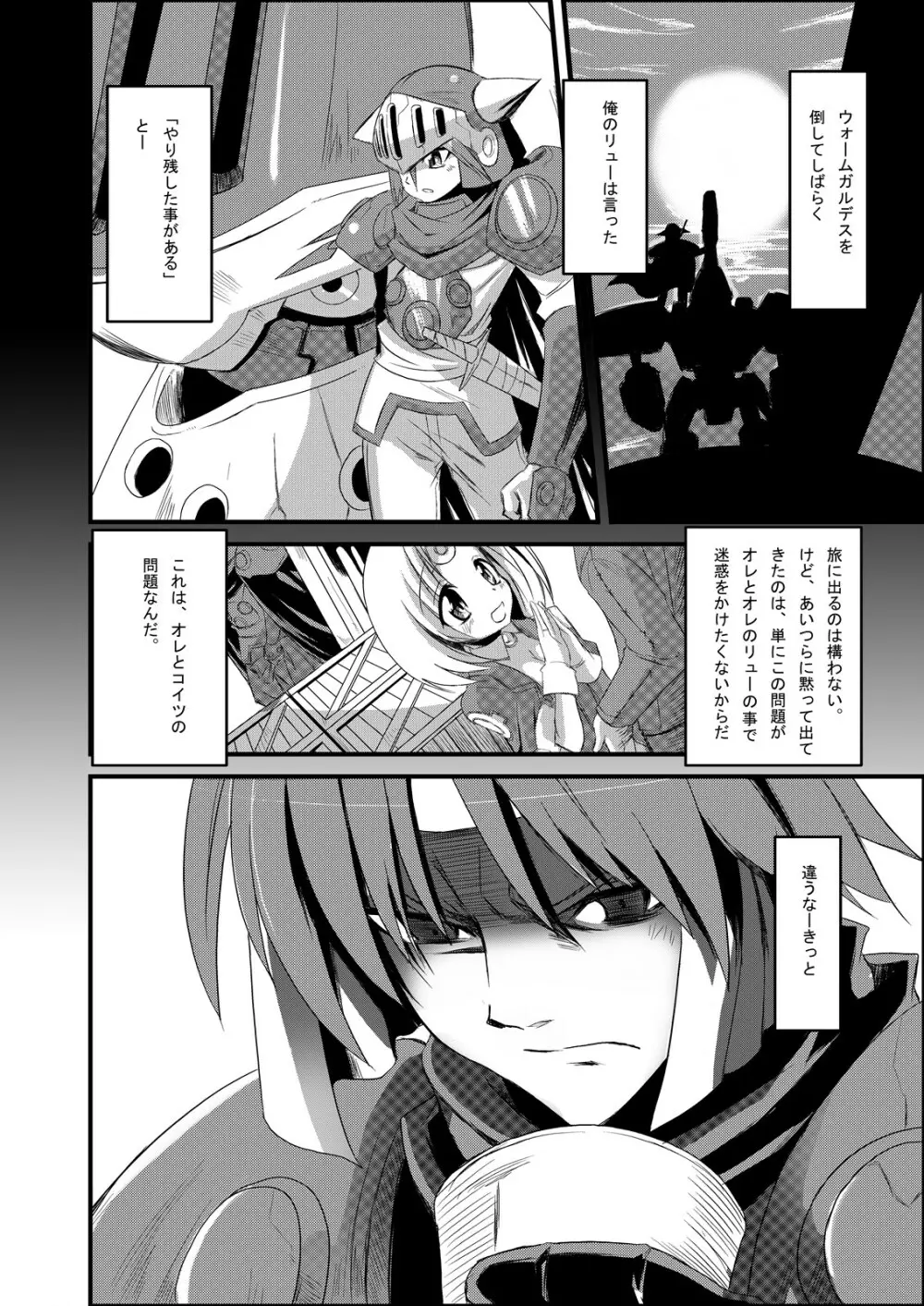 魔族っ娘の流儀 Page.8