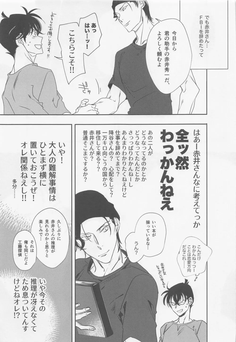 本当ならよかった Page.12