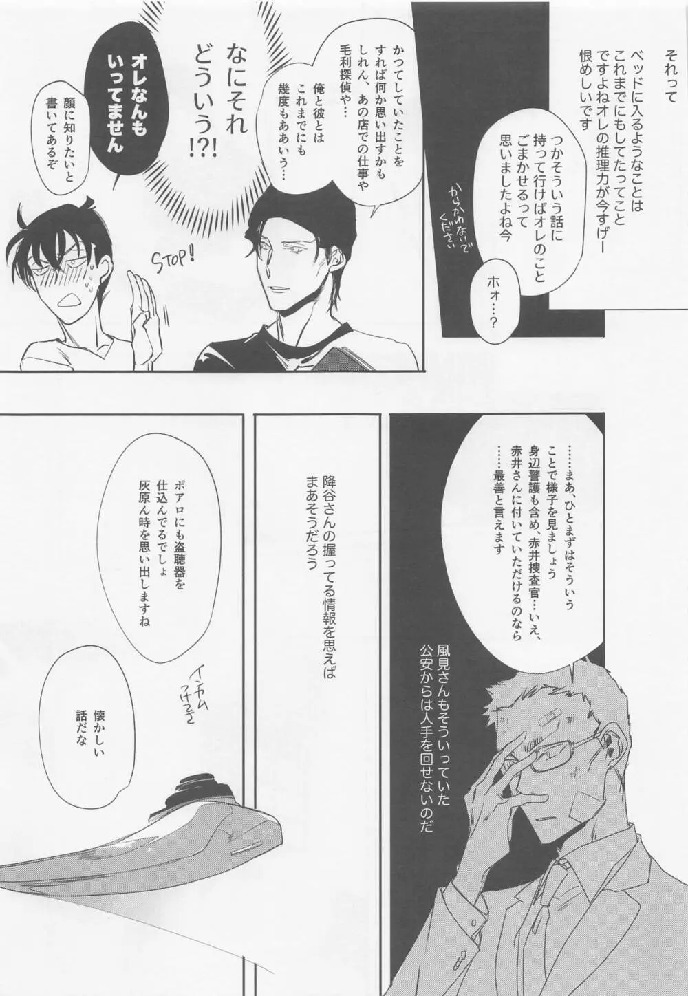 本当ならよかった Page.16