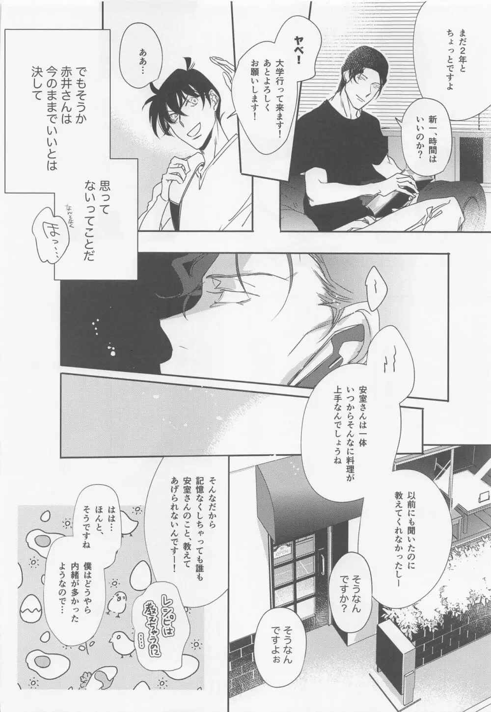 本当ならよかった Page.17