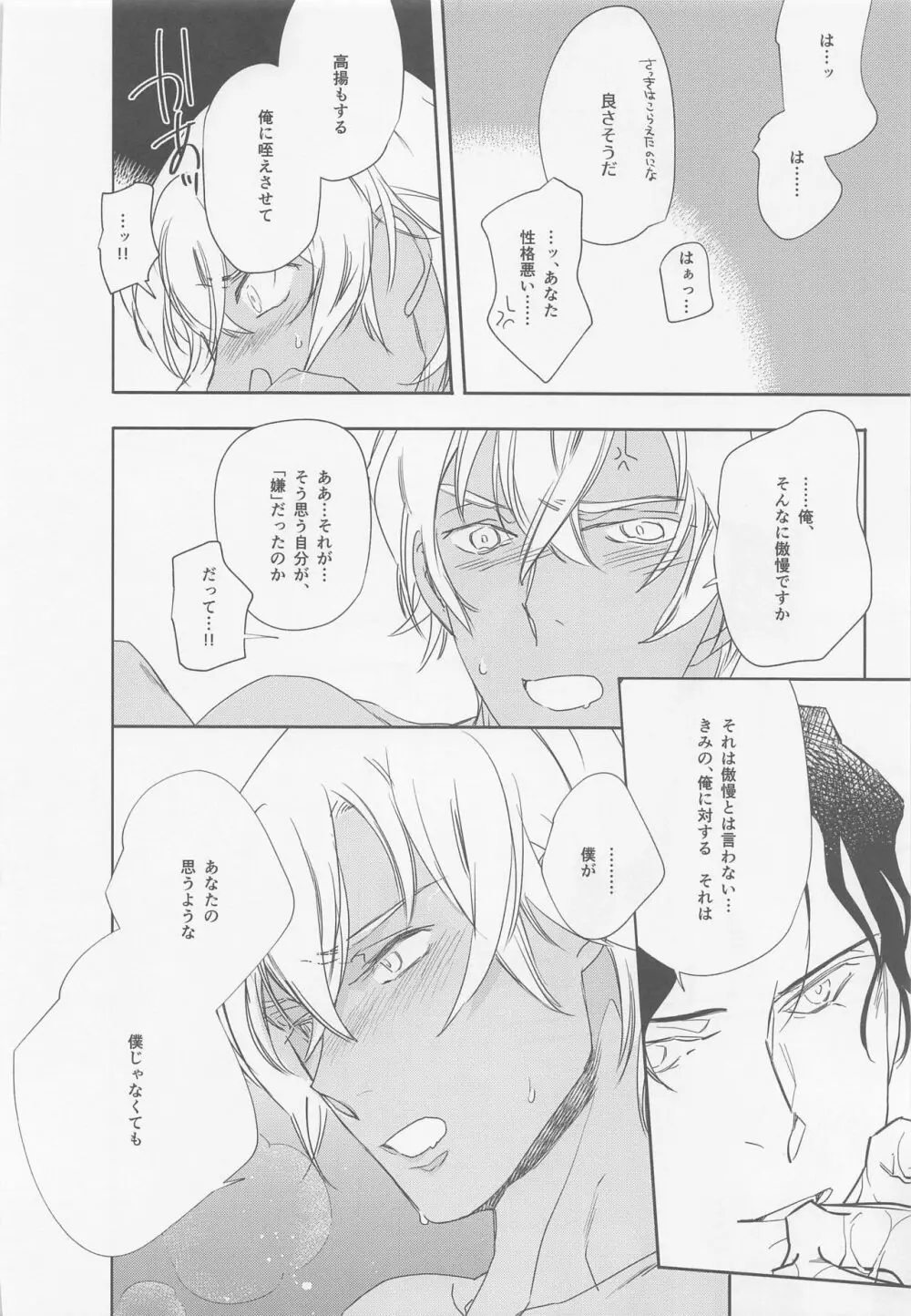 本当ならよかった Page.23