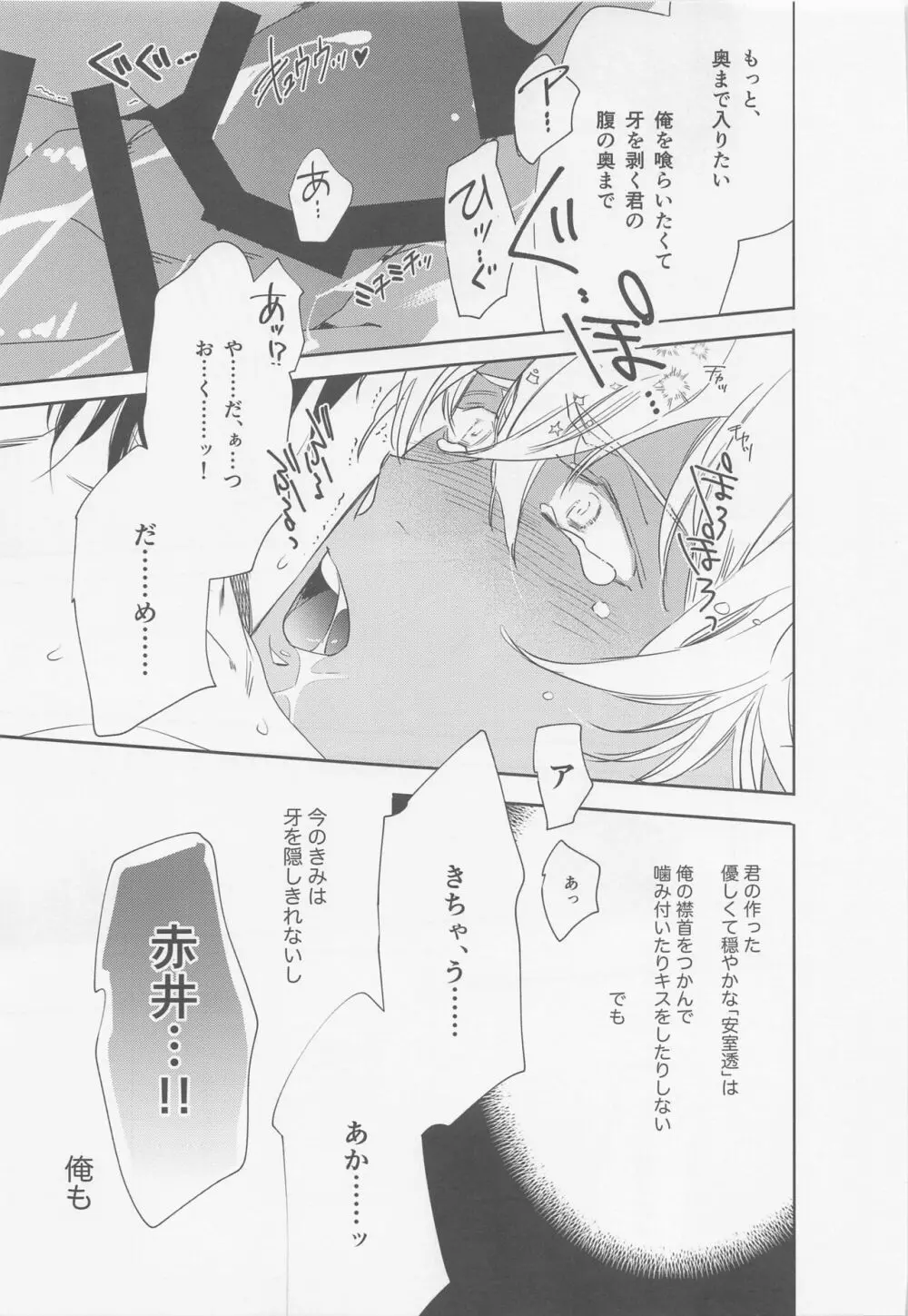 本当ならよかった Page.26