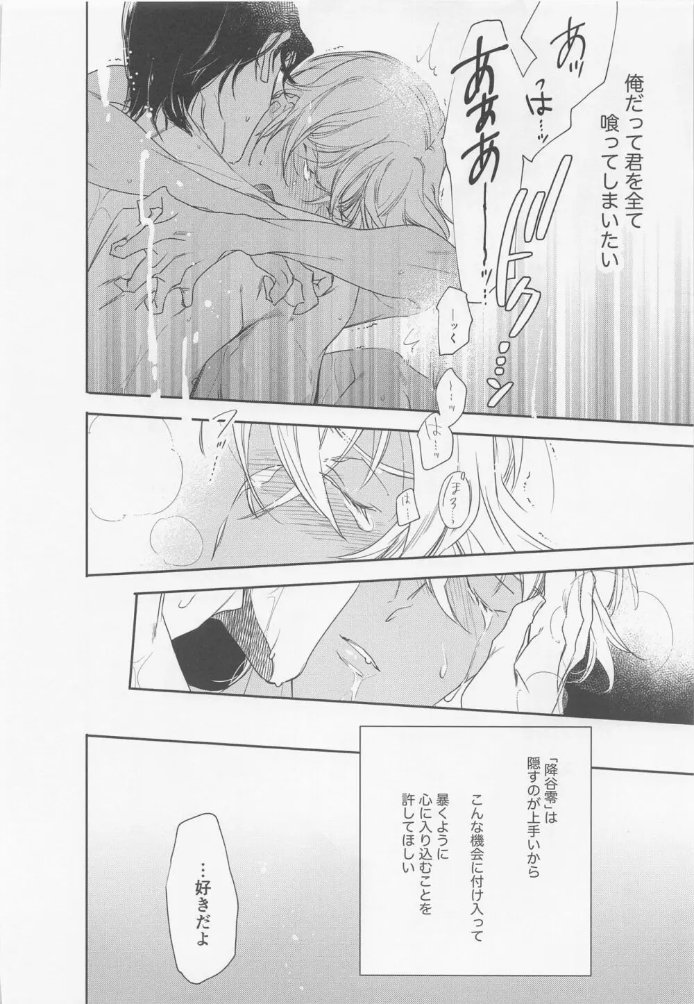 本当ならよかった Page.27