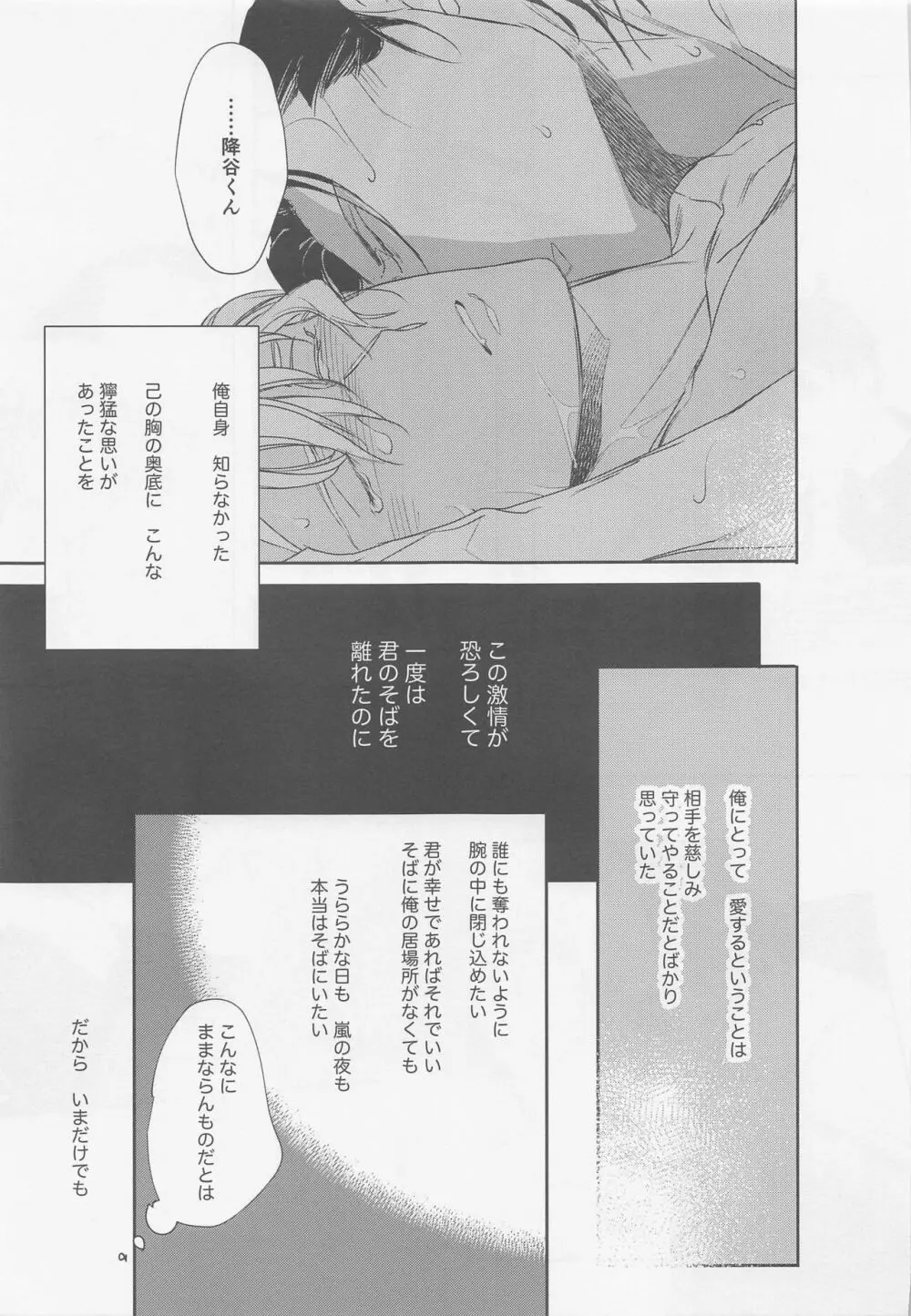 本当ならよかった Page.28