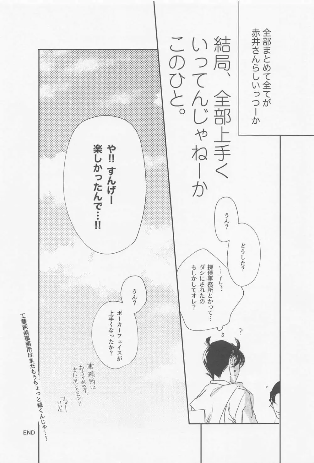 本当ならよかった Page.44