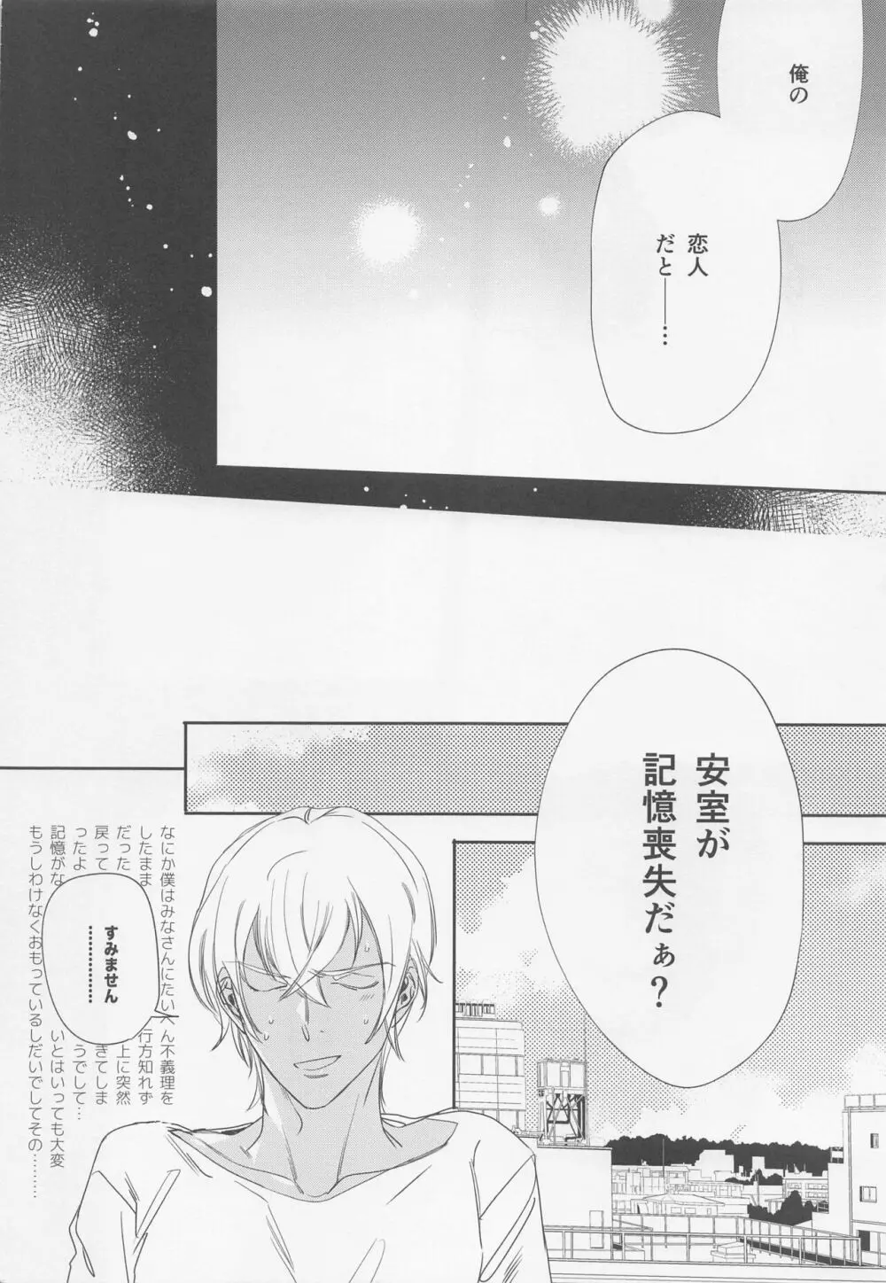 本当ならよかった Page.5