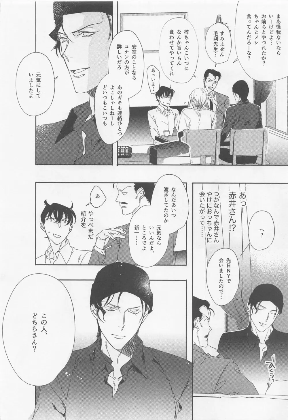 本当ならよかった Page.7