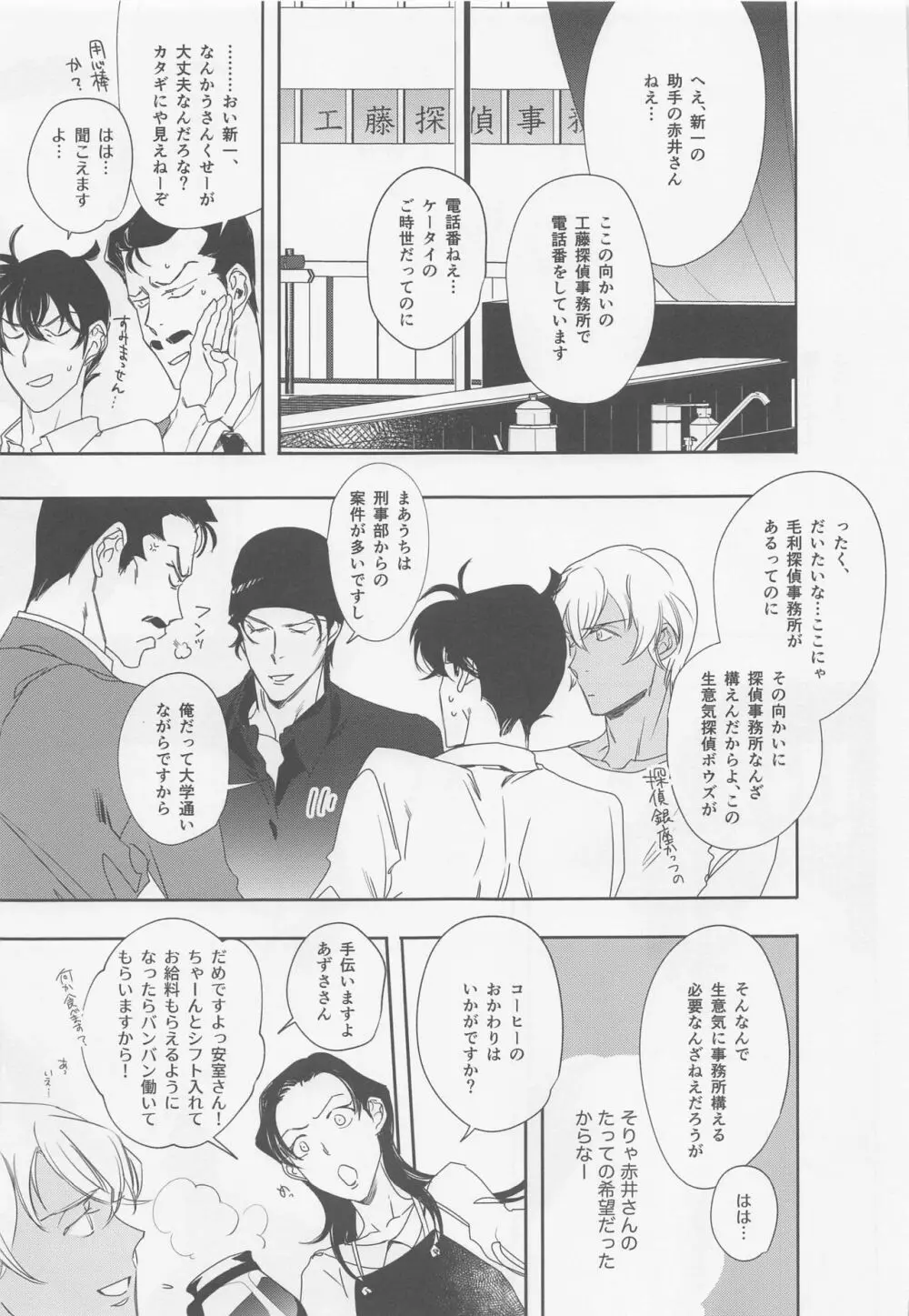 本当ならよかった Page.8