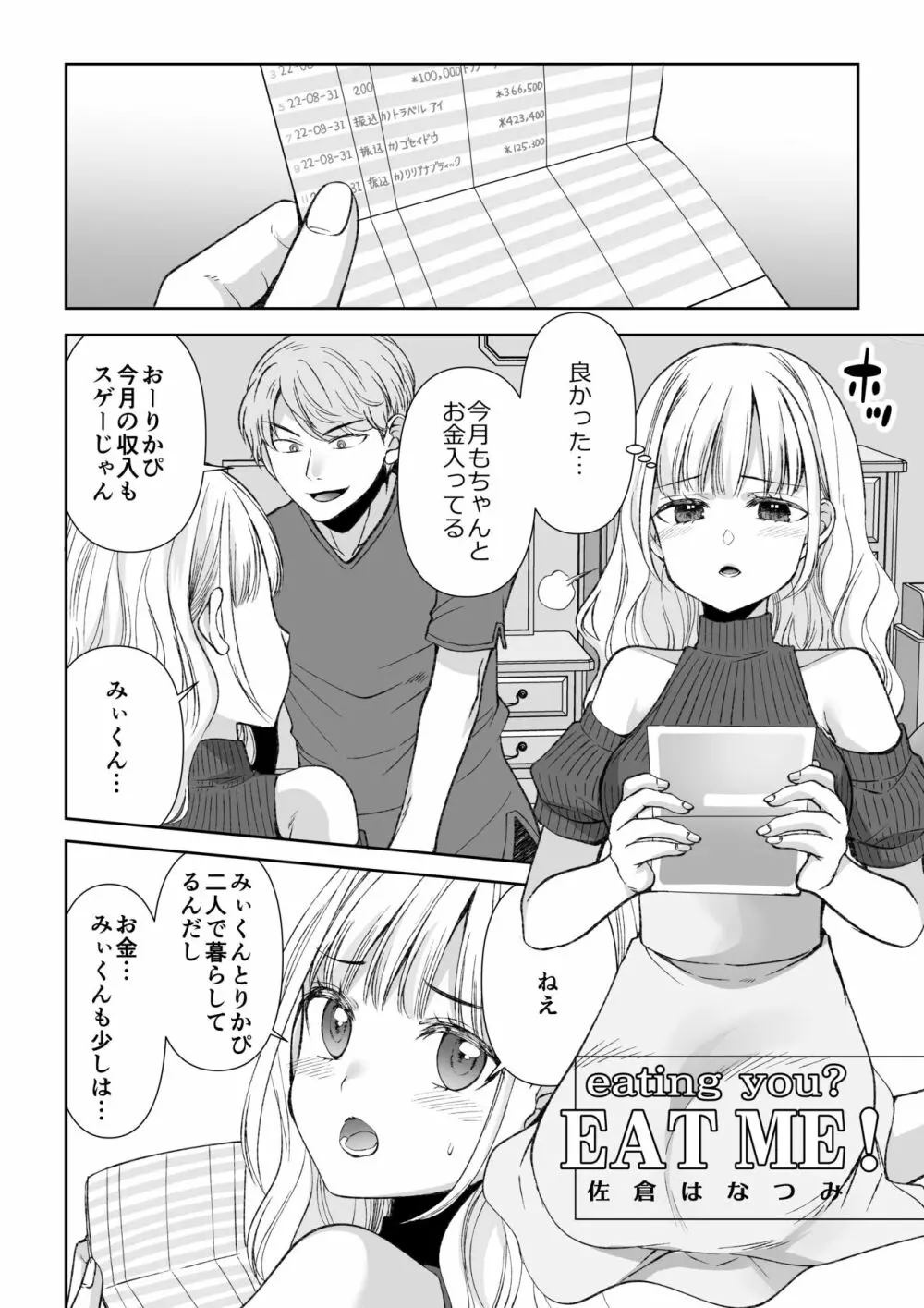 MM75号 すこし お話ししたいんです♥ Page.25