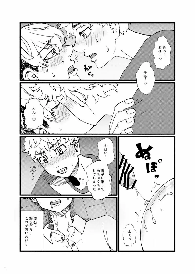 だって千冬が可愛すぎる！ Page.22