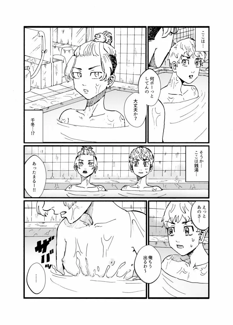 だって千冬が可愛すぎる！ Page.5