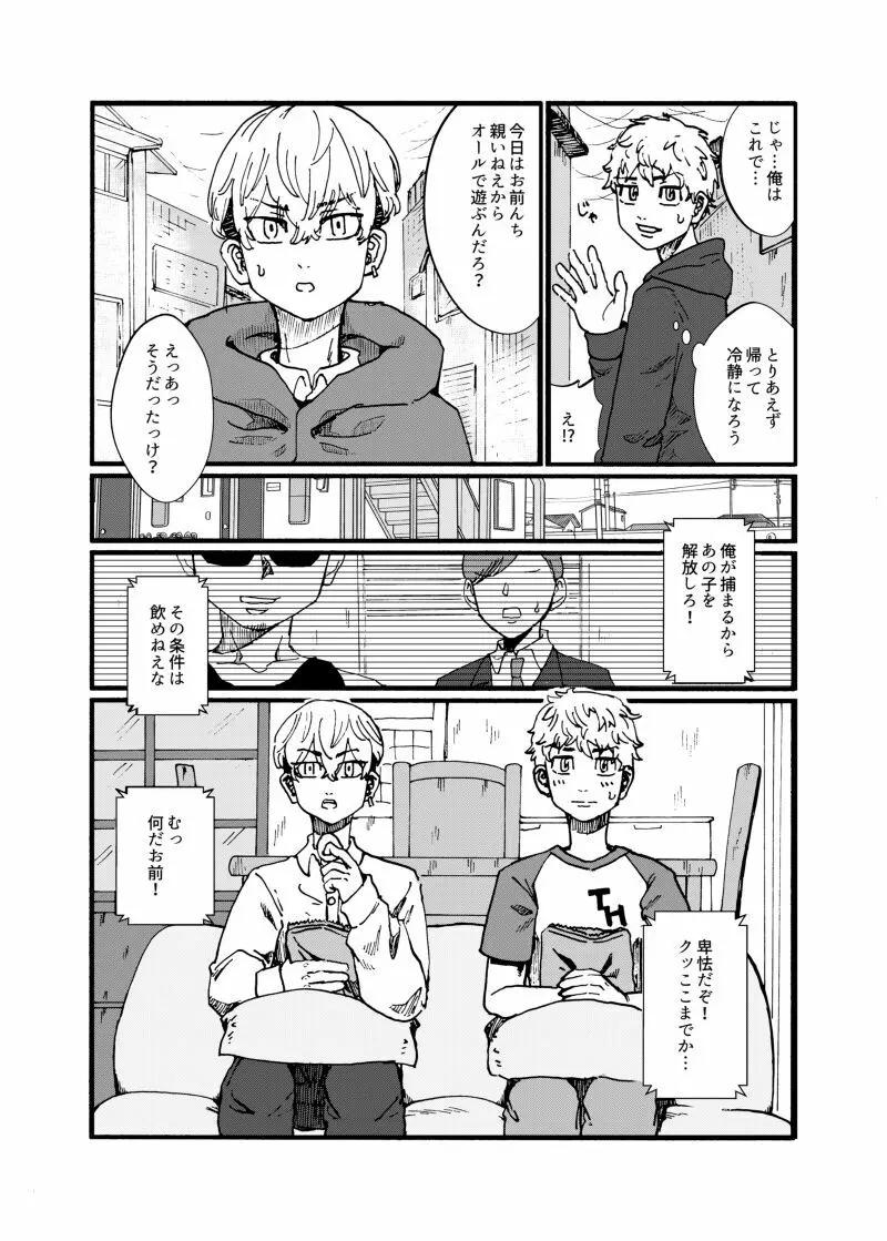 だって千冬が可愛すぎる！ Page.7