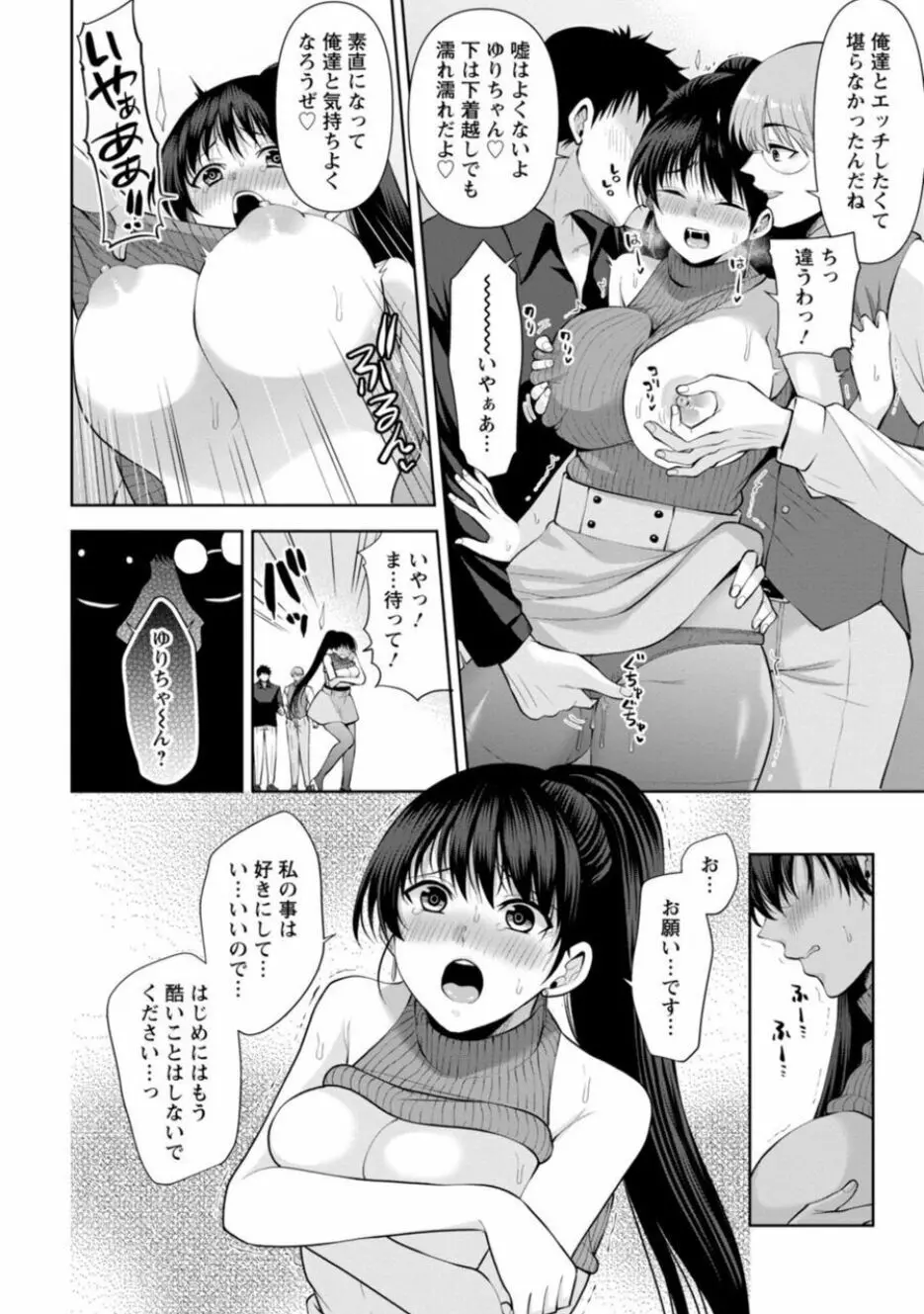 幼馴染みに復讐マッサージ～ヨガりまくって俺を求めろ～ 14-15 Page.32