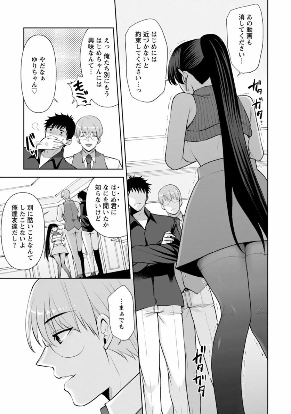 幼馴染みに復讐マッサージ～ヨガりまくって俺を求めろ～ 14-15 Page.33