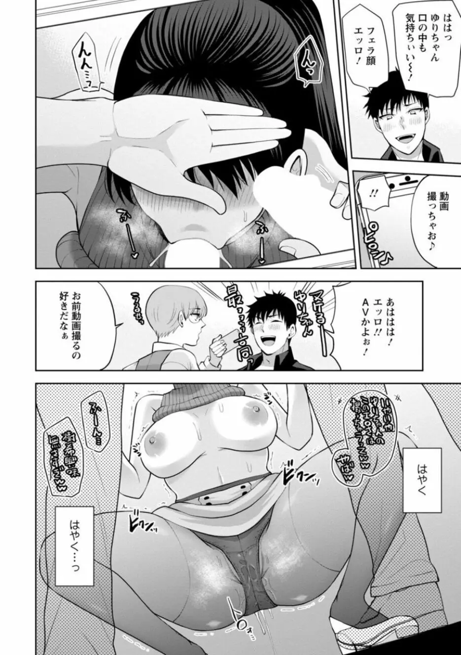 幼馴染みに復讐マッサージ～ヨガりまくって俺を求めろ～ 14-15 Page.36