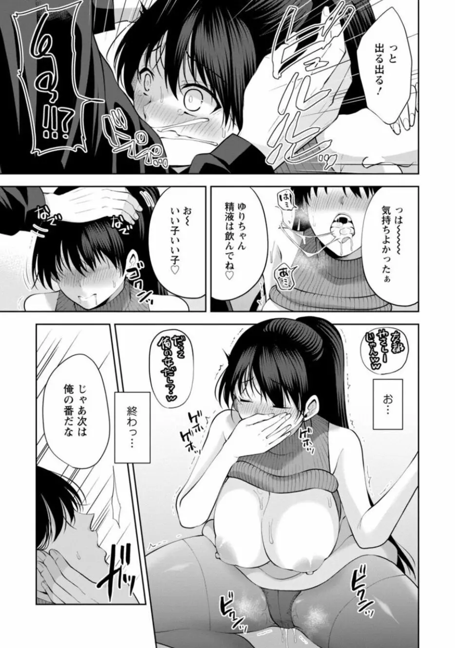 幼馴染みに復讐マッサージ～ヨガりまくって俺を求めろ～ 14-15 Page.37