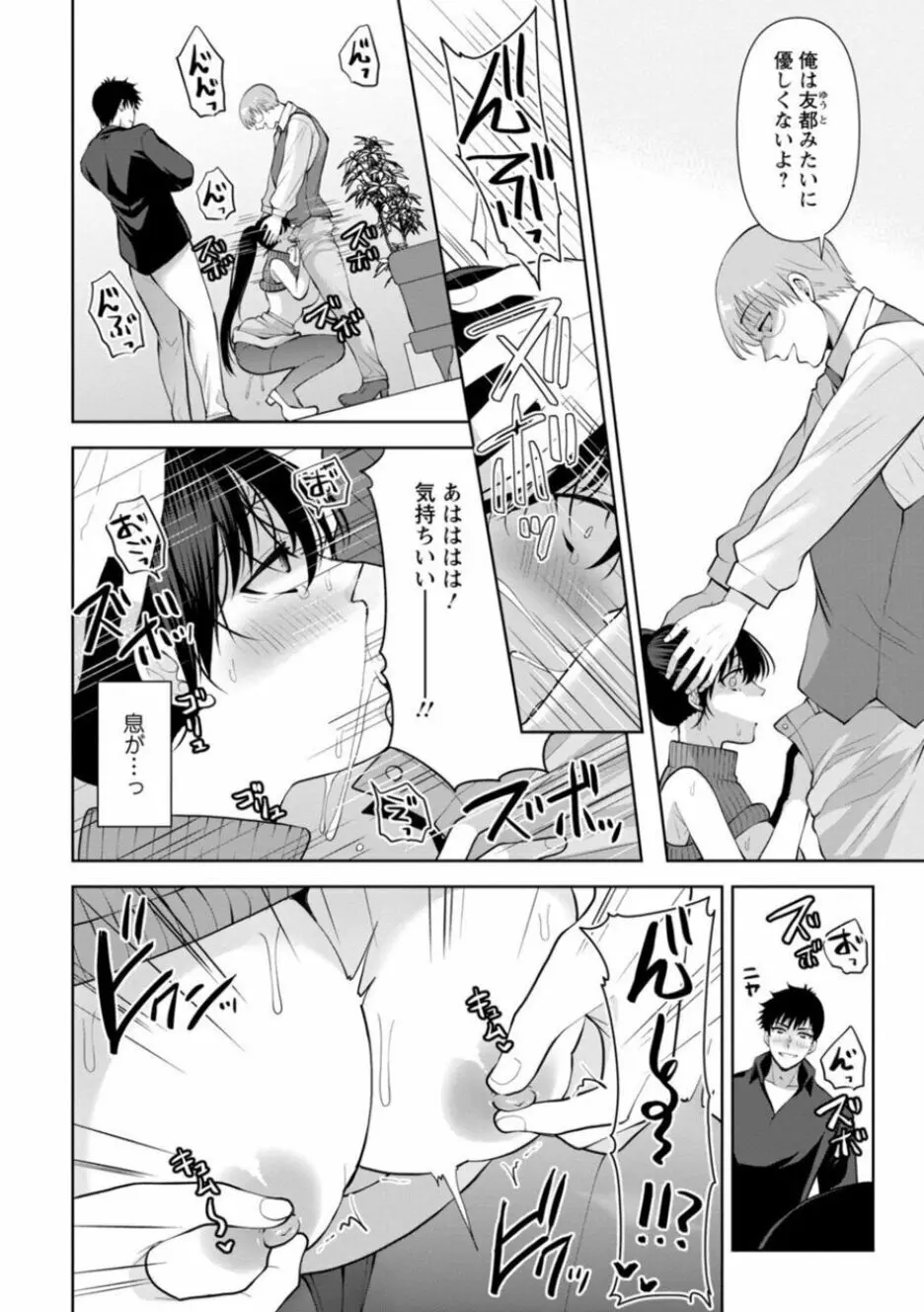 幼馴染みに復讐マッサージ～ヨガりまくって俺を求めろ～ 14-15 Page.38