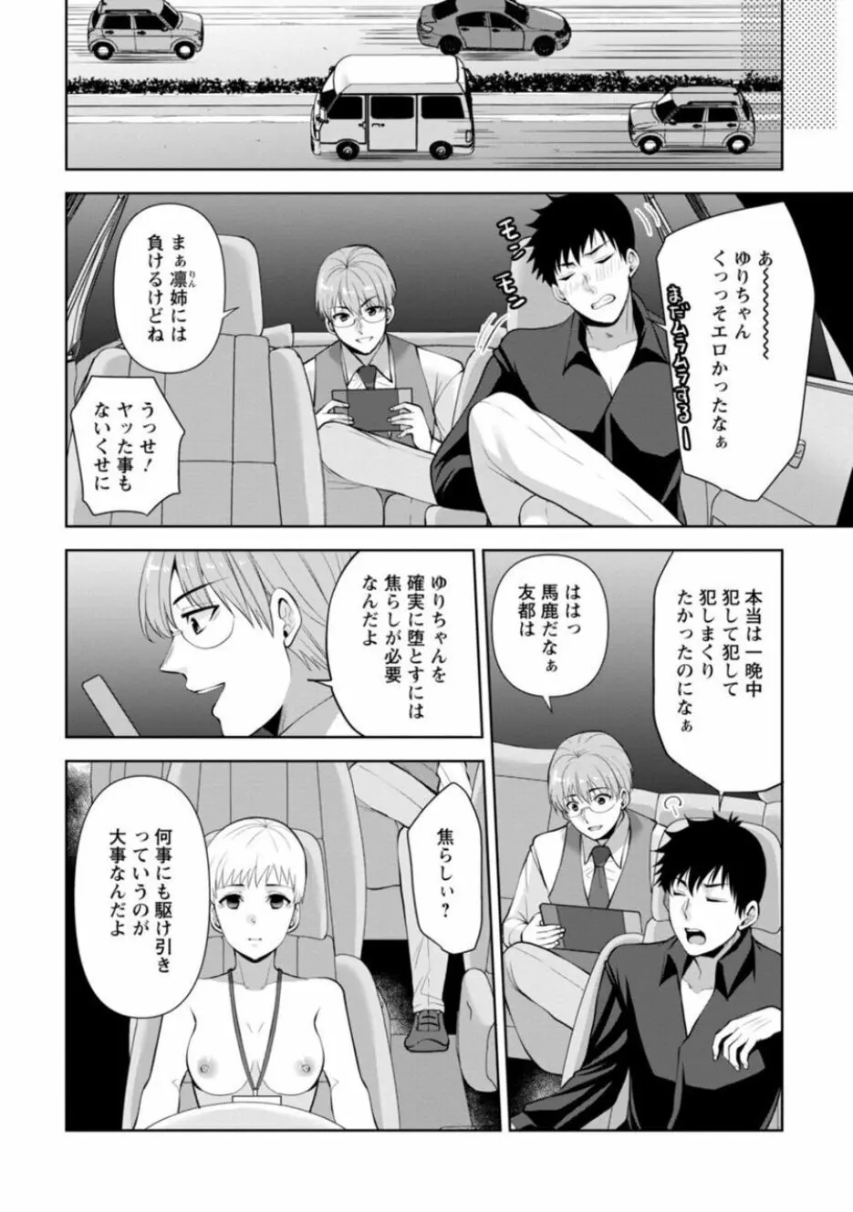 幼馴染みに復讐マッサージ～ヨガりまくって俺を求めろ～ 14-15 Page.44