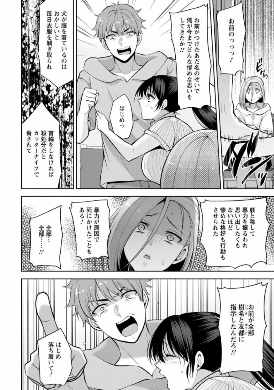 幼馴染みに復讐マッサージ～ヨガりまくって俺を求めろ～ 14-15 Page.6