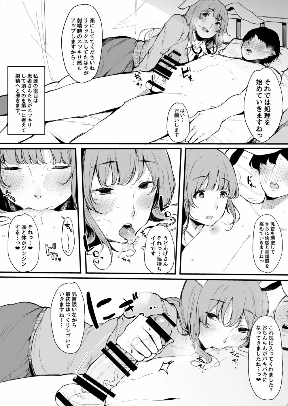 永遠亭射精外来 Extra Page.5