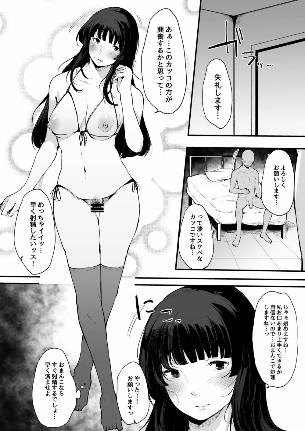 永遠亭射精外来 Extra Page.9