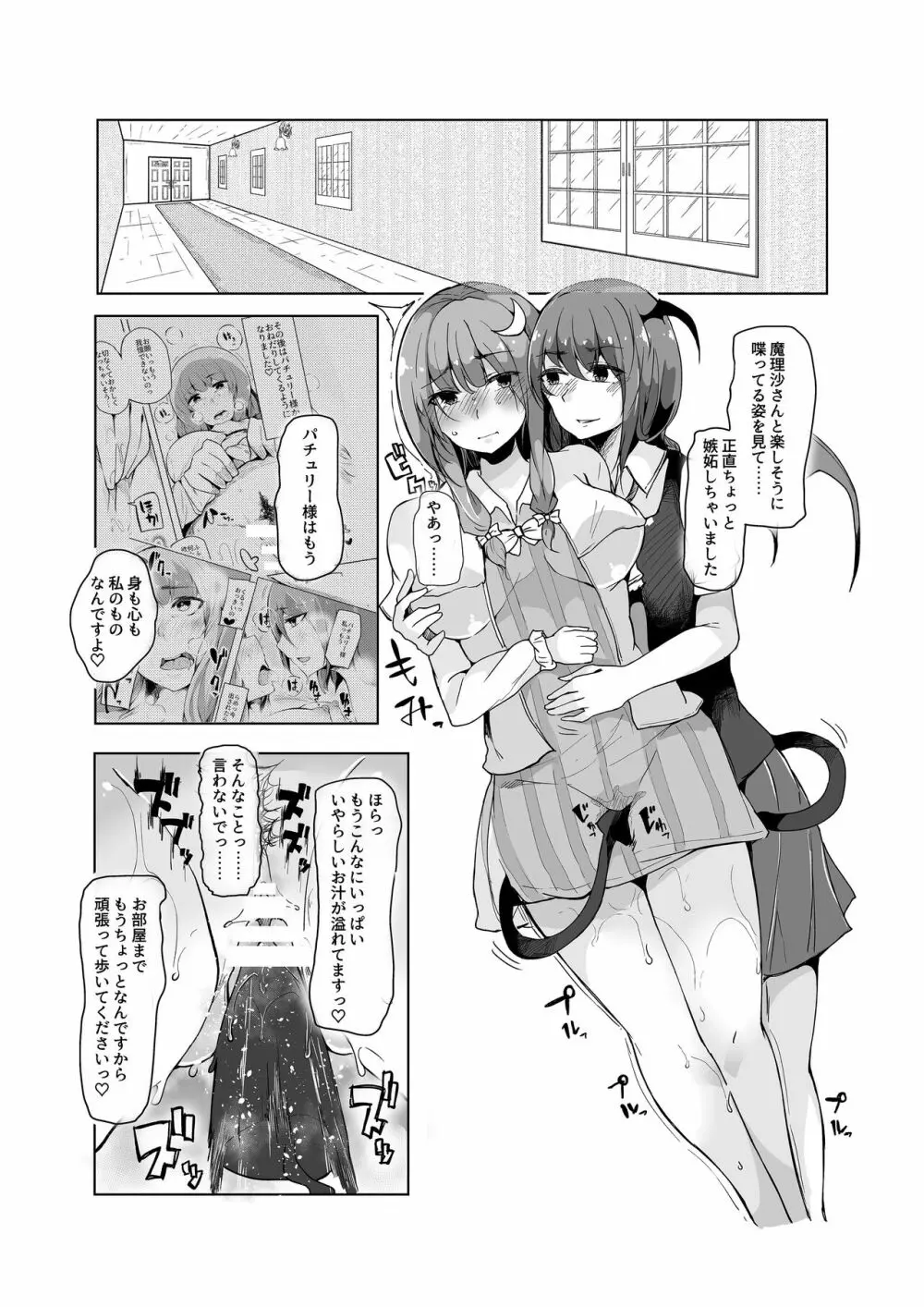 小悪魔が魔理沙にパチュリーとの愛を見せつけちゃう?本 Page.6