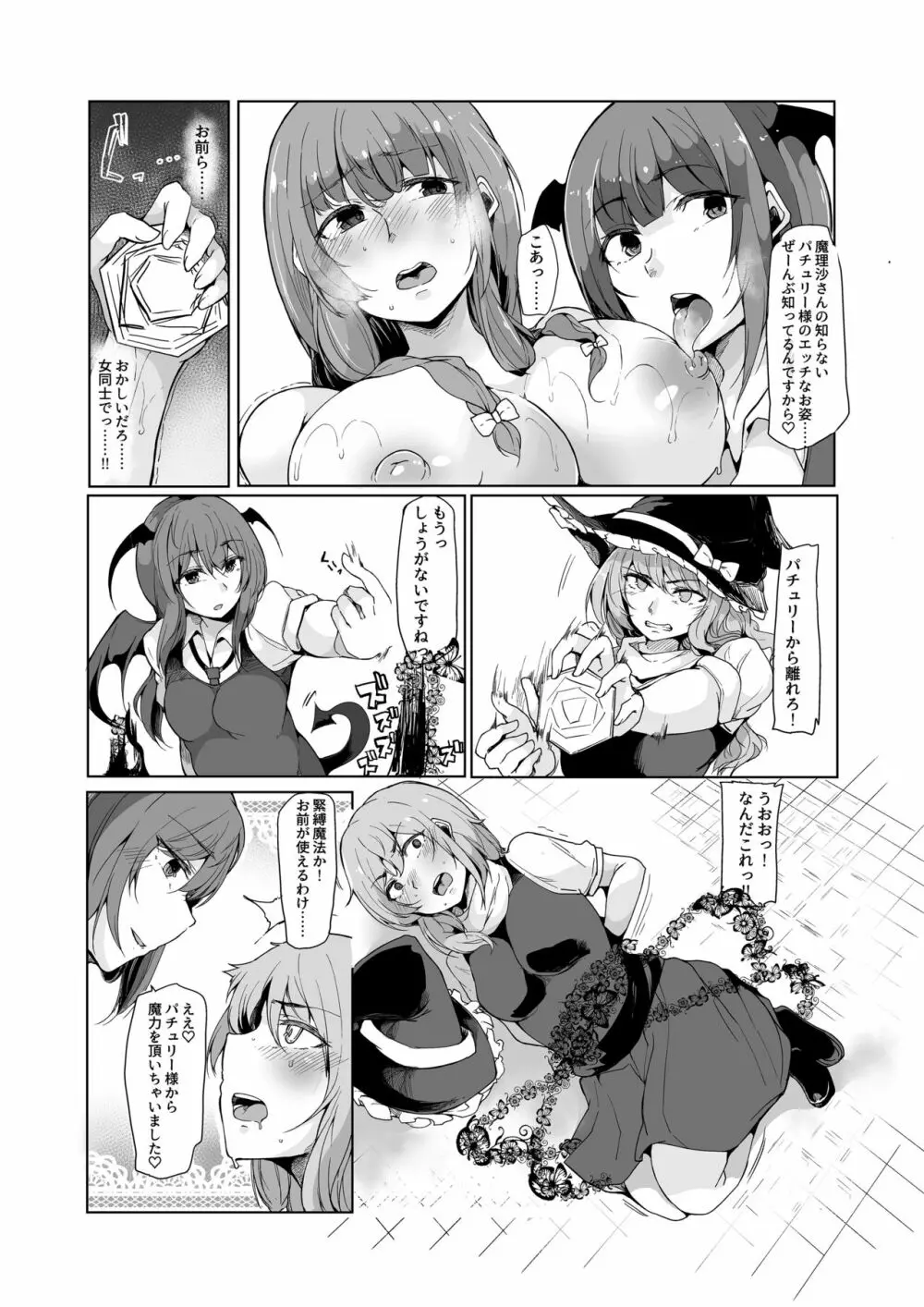 小悪魔が魔理沙にパチュリーとの愛を見せつけちゃう?本 Page.9