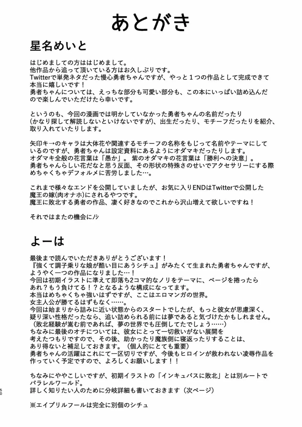 勇者ちゃんの冒険は終わってしまった! 書籍版エンド Page.104