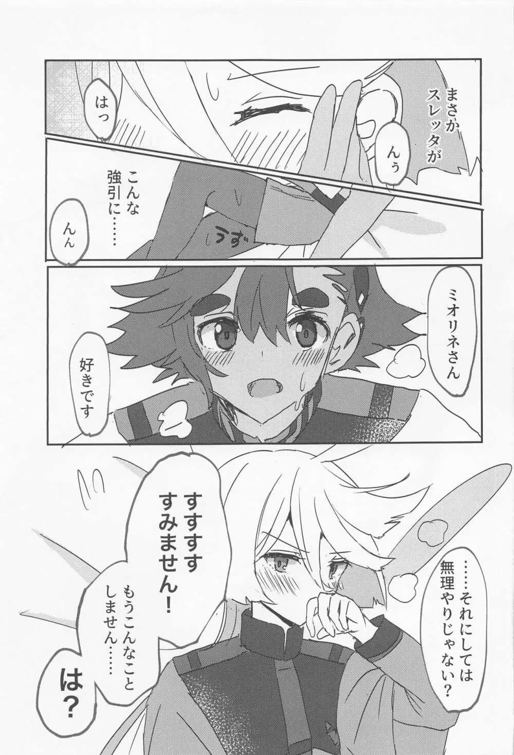 変なこと禁止 Page.10